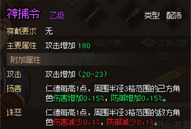大侠立志传最强配饰怎么选？开局的神捕令才是王道
