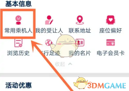 南方航空APP添加同行人全攻略