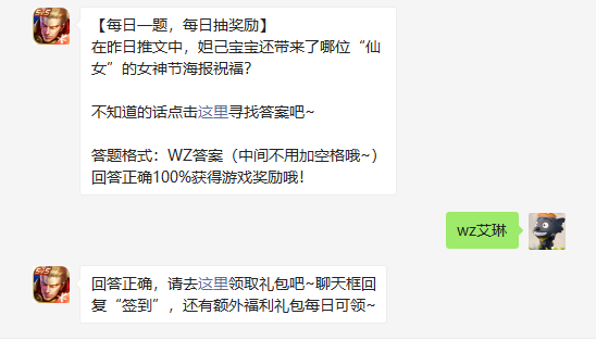 妲己宝宝揭秘女神节海报：艾琳仙子的秘密祝福