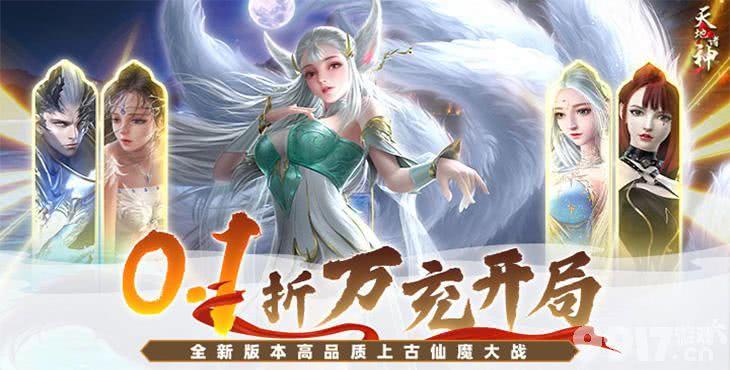 天地诸神手游2024游戏福利号申请全攻略及游戏深度获取指南
