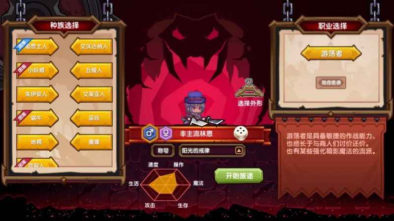 伊洛纳游荡者种族怎么选