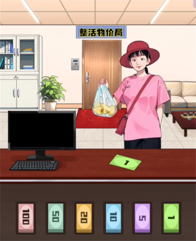 我勒个逗定物价通关攻略