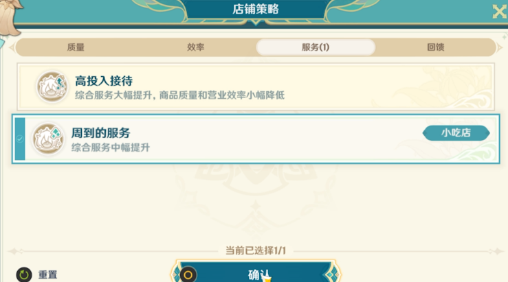 原神杯中遥吟之歌义卖店铺经营全攻略：解锁奖励与高效经营技巧