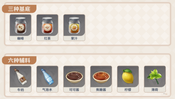 原神曲生酌微梦饮品配方全攻略