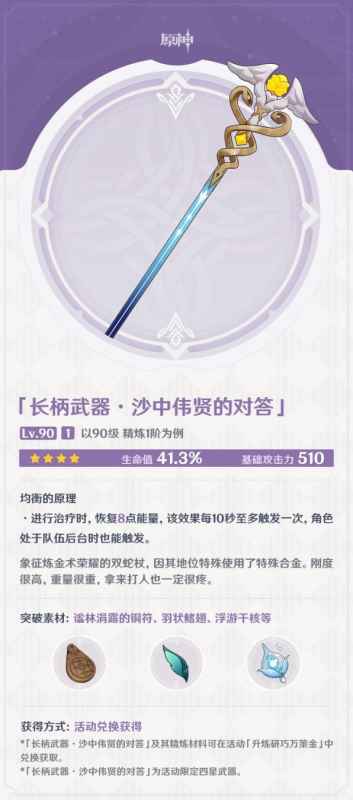 原神4.5新武器全解析：详解新增五星单手剑与活动限定四星武器