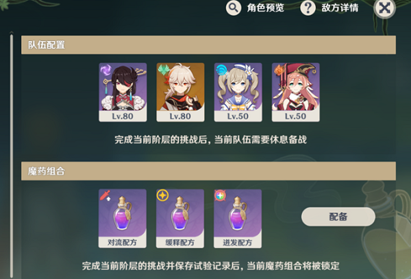 原神魔药配队思路分享