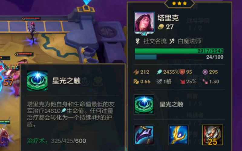 塔里克在双城传说的定位与玩法