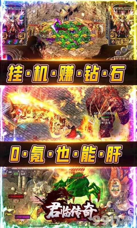 君临传奇送真充爽版：福利多、装备好，新手必备！