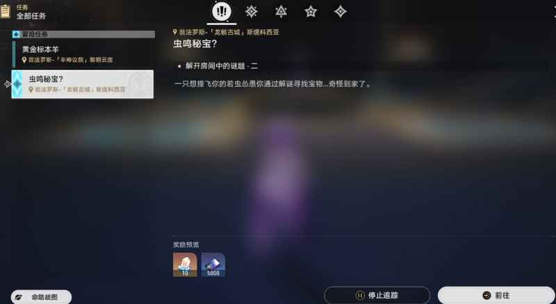 崩坏星穹铁道3.2记忆物件的碰撞任务详细攻略
