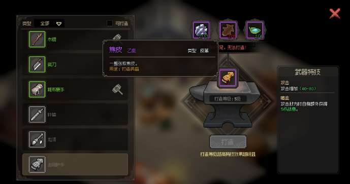 大侠立志传熊皮怎么搞到手