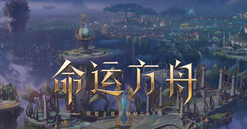 命运方舟：端游或手游？上线时间与公测时间详解