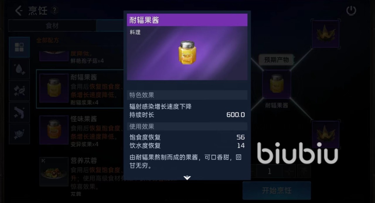 星球重启耐辐果酱的制作方法与配方详解