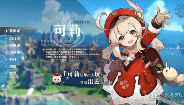 原神3.8上半卡池角色详解与养成攻略：优菈、可莉等角色分析