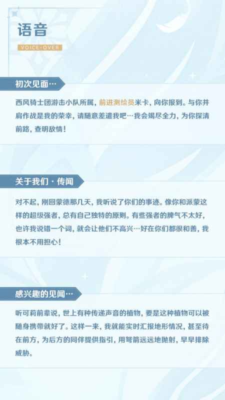 原神新角色米卡深度解析：技能、故事与玩法全面介绍