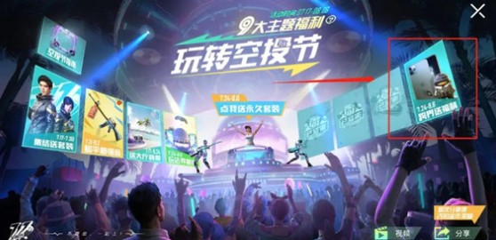 和平精英跨界福利怎么拿？好运气加方法，咱们一起试试看