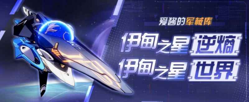 崩坏3伊甸之星逆熵强度测评：属性、特性及获取方式全解析