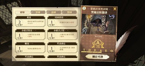 哈利波特魔法觉醒黑魔法防御课初级考试通关秘籍