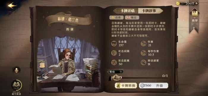 哈利波特魔法觉醒传说卡最新排名