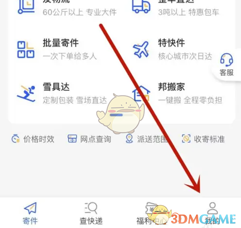 德邦快递APP支付运费全攻略