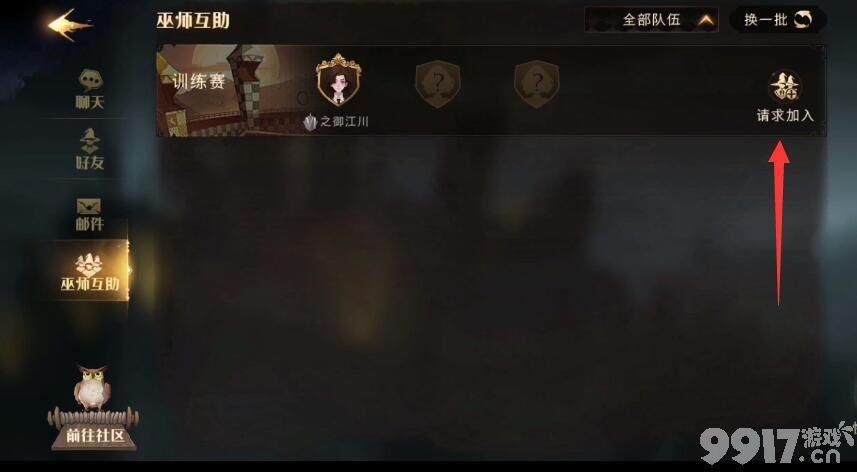 哈利波特魔法觉醒禁林任务攻略：如何帮队友通关