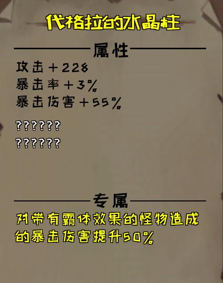异化之地代格拉的水晶柱战锤深度解析：专为BOSS战设计的狂战士利器