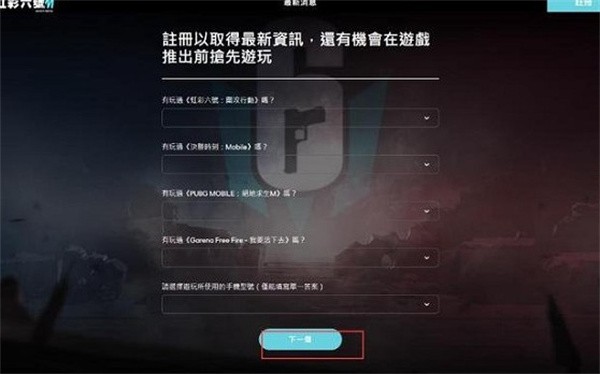 彩六手游测试资格获取指南