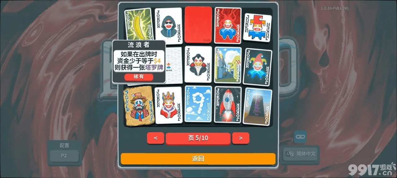 小丑牌收益爆炸的牌组有哪些？神级组合盘点
