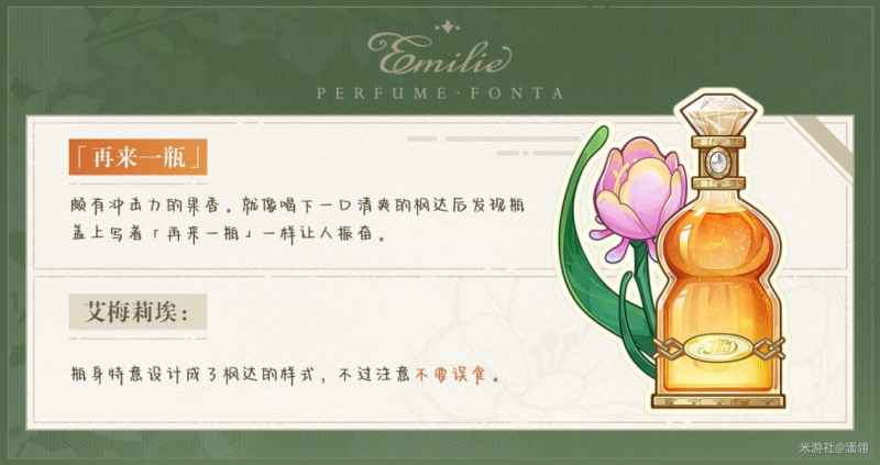 原神选香入门：香水种类全解析与卡片介绍