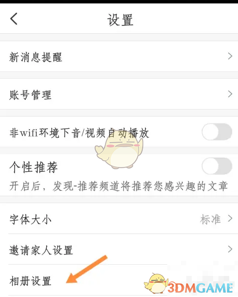 掌通家园人脸照片录入全攻略