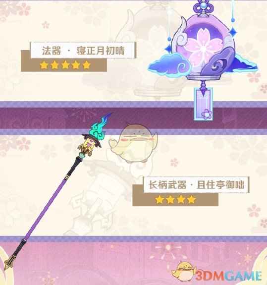 原神5.4版本新增武器前瞻：寝正月初晴与且住亭御咄深度解析