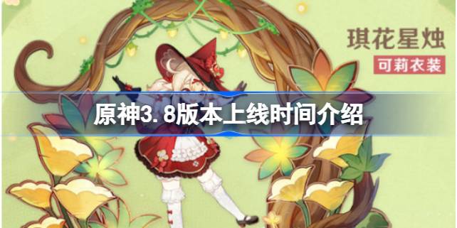 原神3.8版本前瞻：夏日冒险新篇章