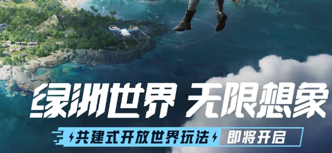 和平精英绿洲世界进入方法详解