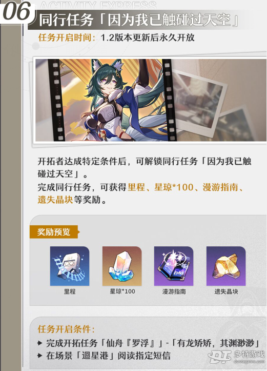 崩坏星穹铁道仙骸有终版本活动全攻略：角色、武器、场景与活动一览