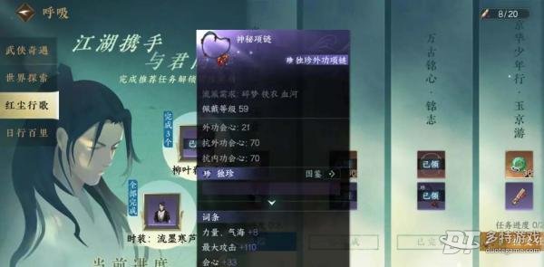 幸运项链找回与提升攻略：逆水寒手游幸运值提升全解析