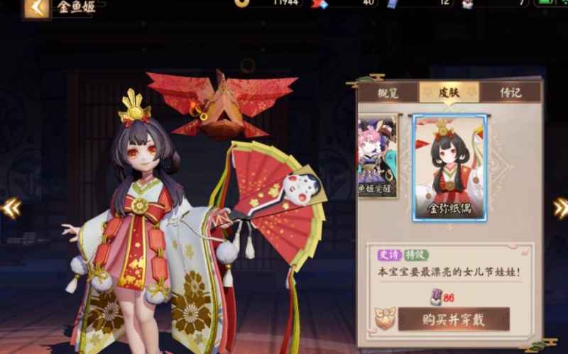 决战平安京金鱼姬怎么玩