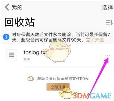 微云文件恢复全攻略：轻松找回误删的文件