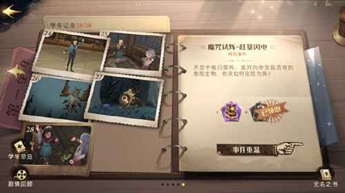 哈利波特魔法觉醒学年任务27通关秘籍：技能连贯使用，轻松拿三张卡牌奖励