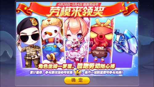 天天酷跑劳模奖章奖励详解：兑换好礼、强力角色与坐骑