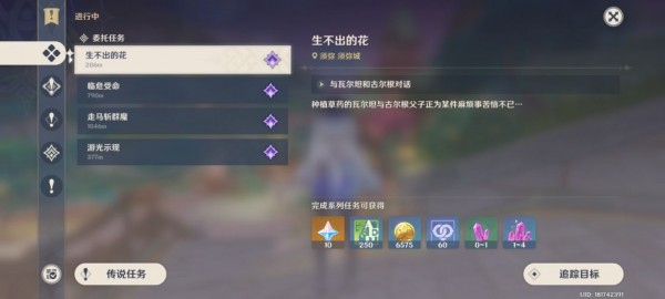 原神生不出的花隐藏成就任务解析：通关指南与完成步骤