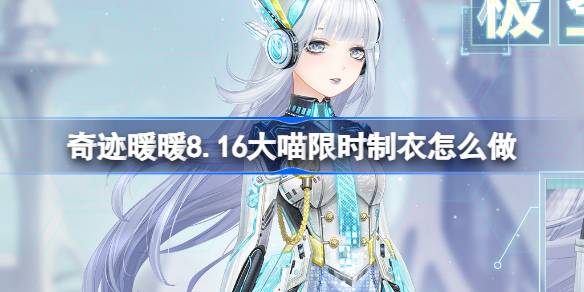奇迹暖暖极空之风限时活动全攻略