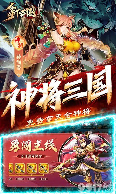 拿下三国真正的内部号领取攻略