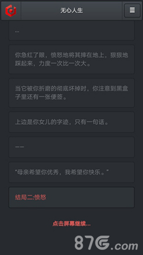 愤怒结局的达成方式