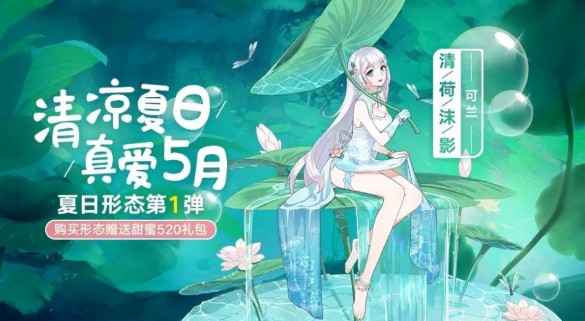奥拉星清荷沫影皮肤获取全解析：夏日限定美形如何拿下
