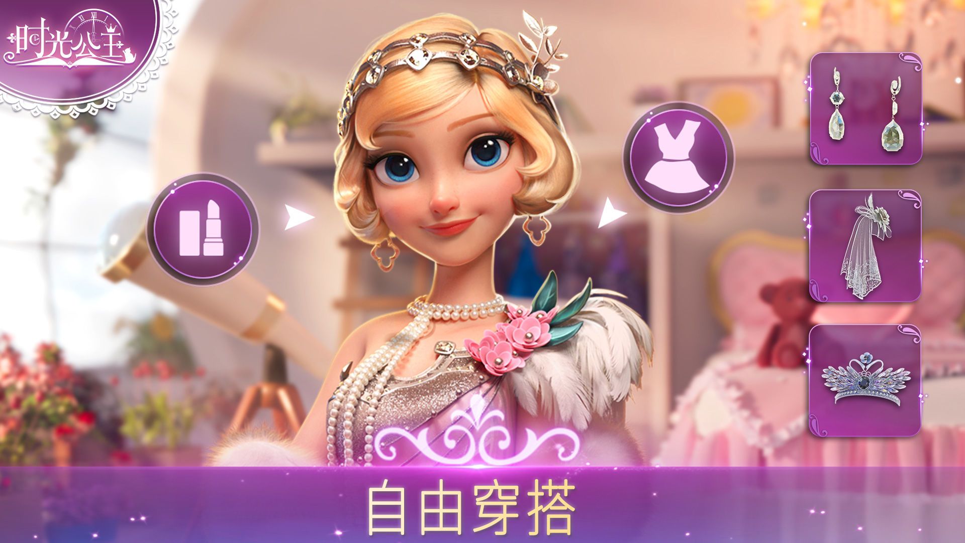 时光公主怎么玩才好玩：新手入门与核心玩法全解析