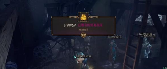 博德之门3已署名的贸易签证获取攻略：轻松获取实用道具