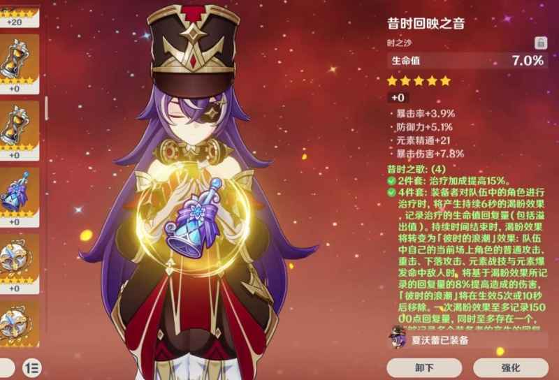 原神夏沃蕾圣遗物搭配指南：生命值是关键，详解如何发挥其全面能力