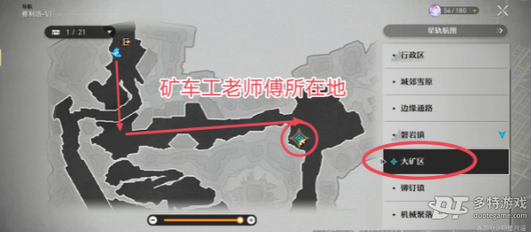 崩坏星穹铁道大矿区铁道之夜任务全解析