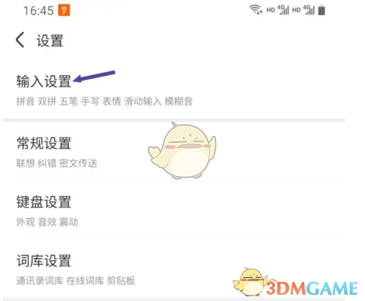 在手心输入法中添加并设置五笔输入法的方法