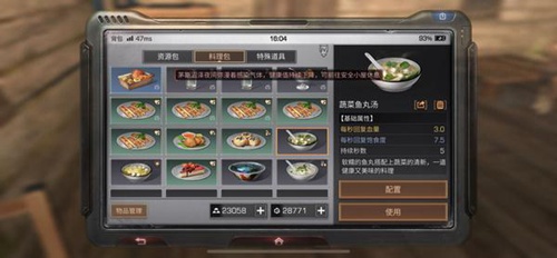 明日之后蔬菜鱼丸汤的制作方法与配方详解