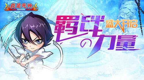 我是死神金币获取全攻略